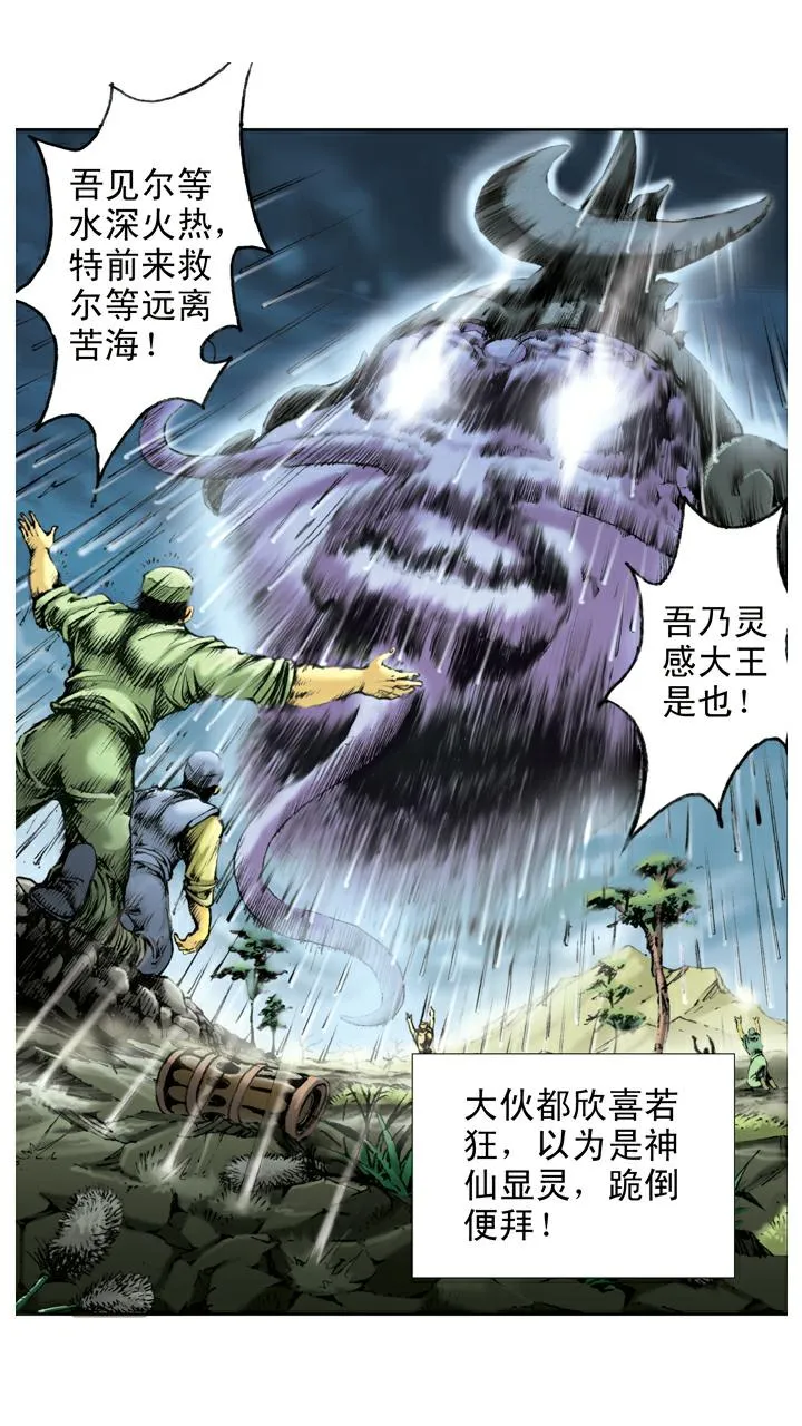 第79话 灵感大王 第17页
