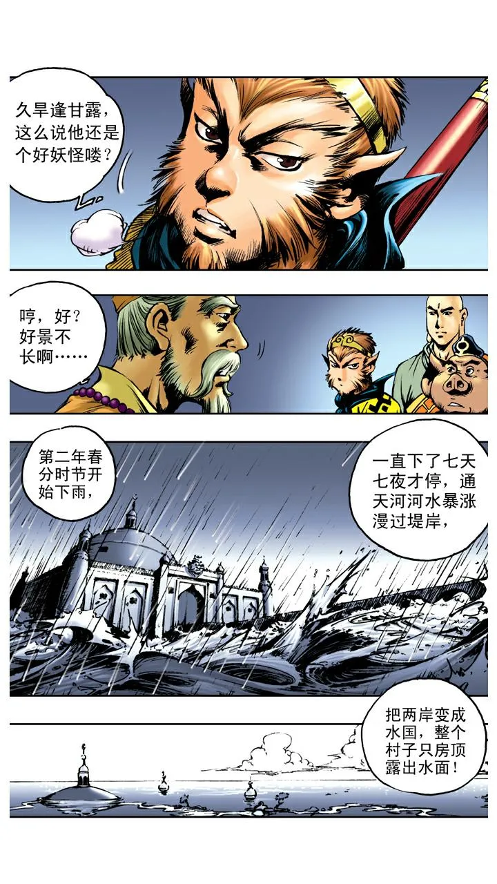 第79话 灵感大王 第18页
