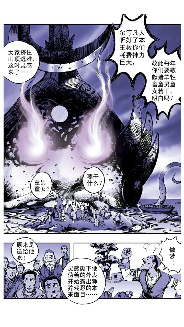 第79话 灵感大王 第19页
