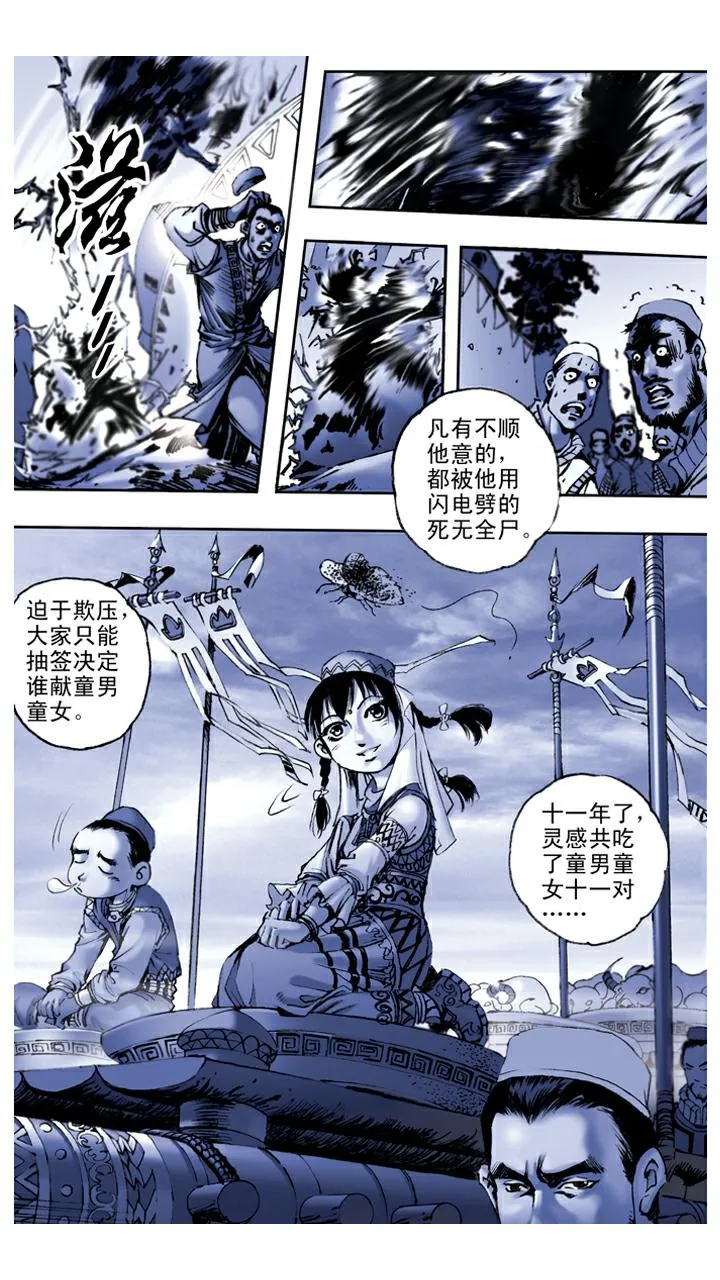 第79话 灵感大王 第20页