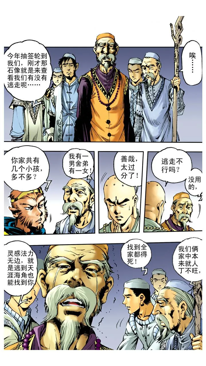 第79话 灵感大王 第21页