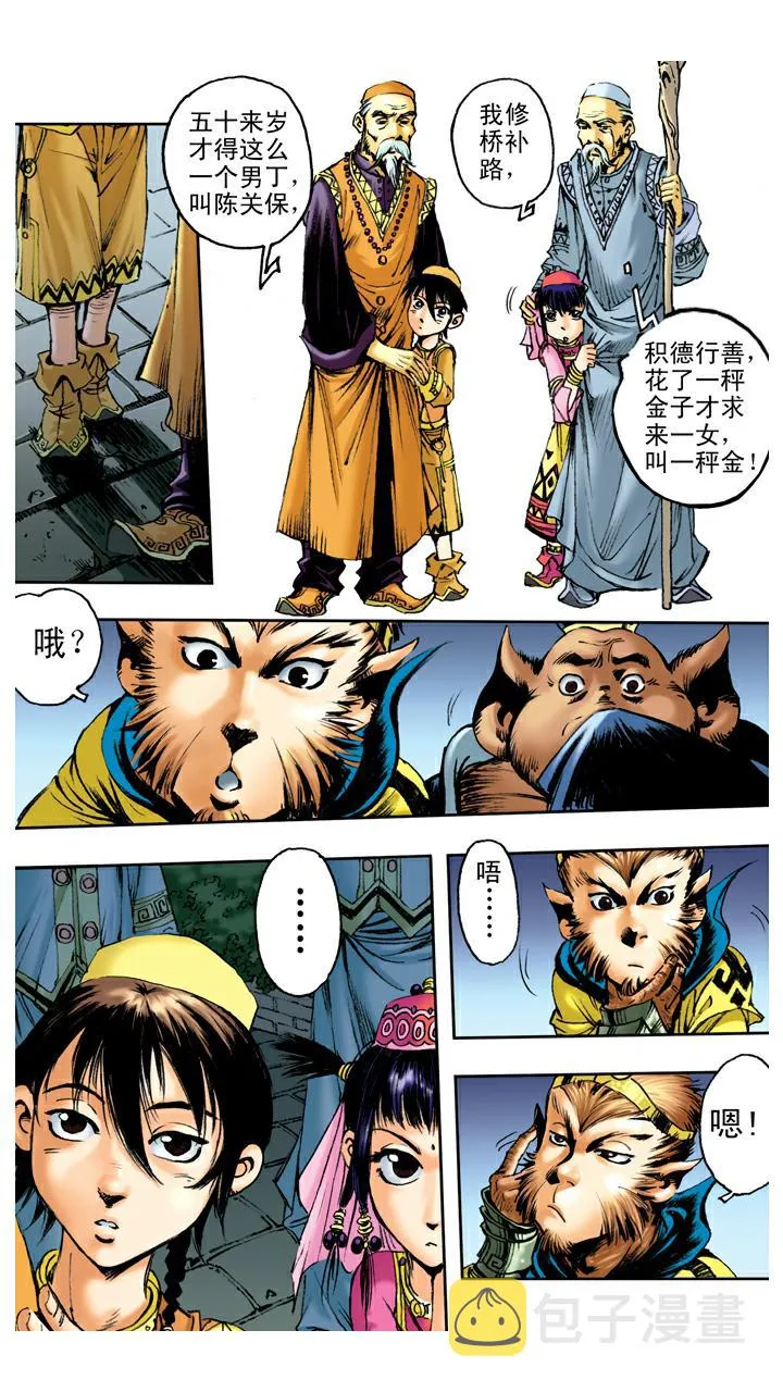 第79话 灵感大王 第22页