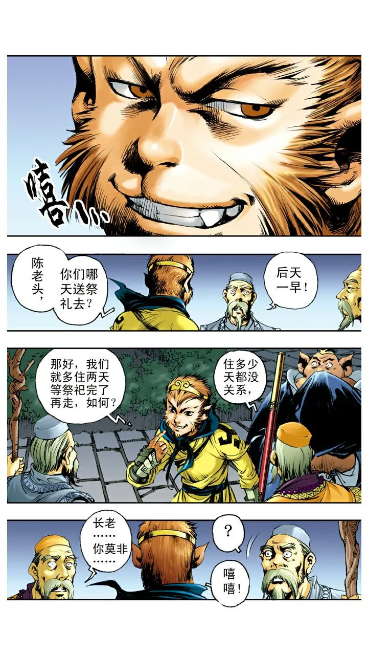 第79话 灵感大王 第23页
