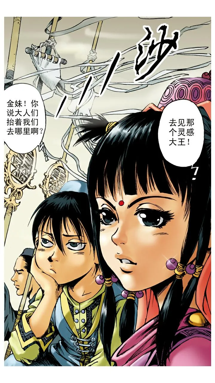 第80话 献祭 第3页