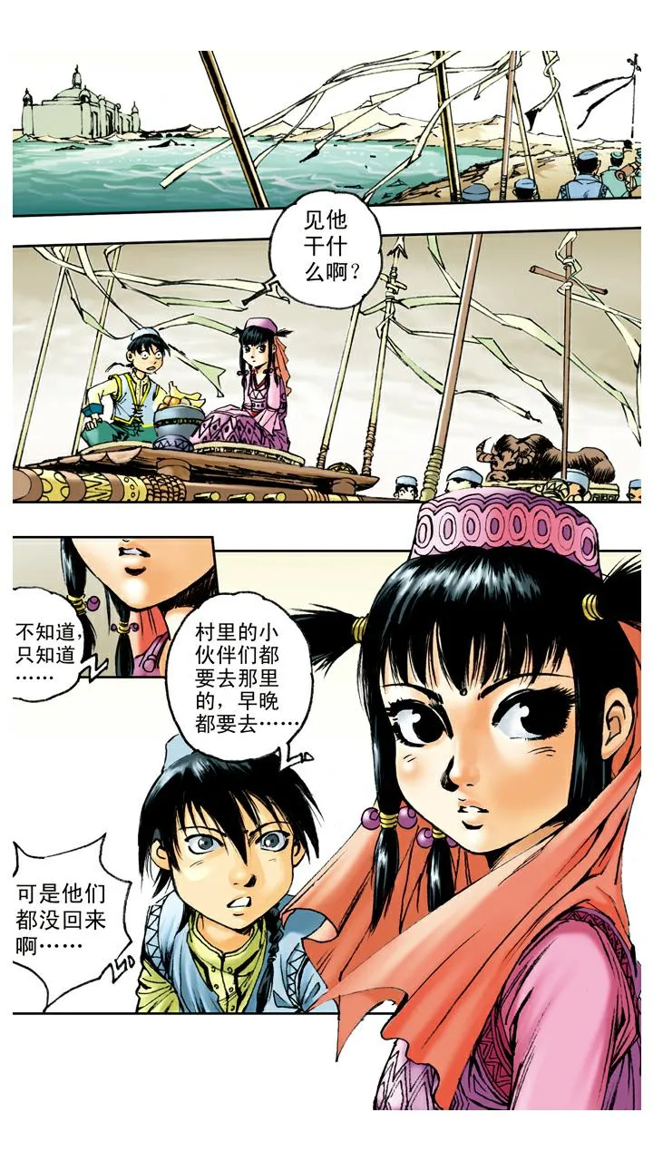 第80话 献祭 第4页