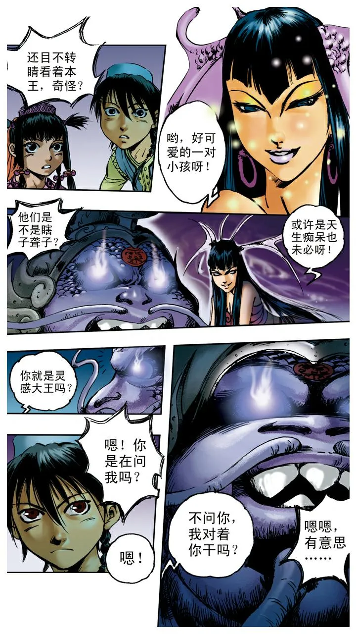 第80话 献祭 第14页