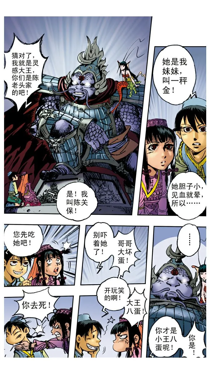 第80话 献祭 第15页
