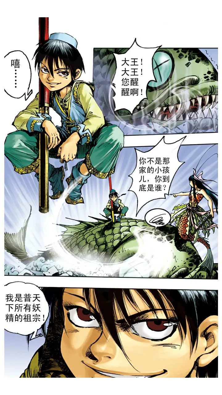 第81话 暴风雪 第2页
