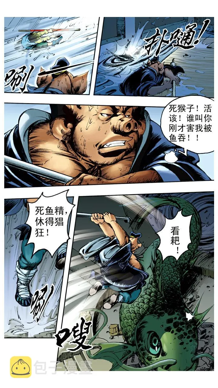 第81话 暴风雪 第6页