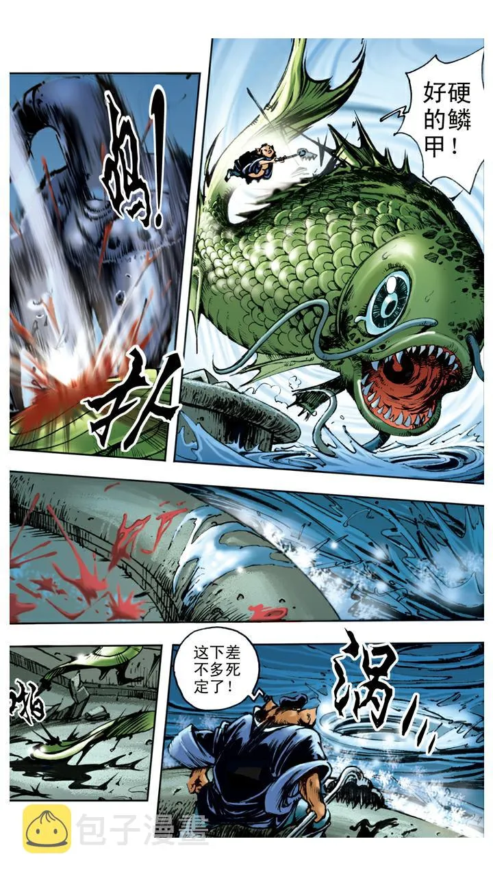 第81话 暴风雪 第7页