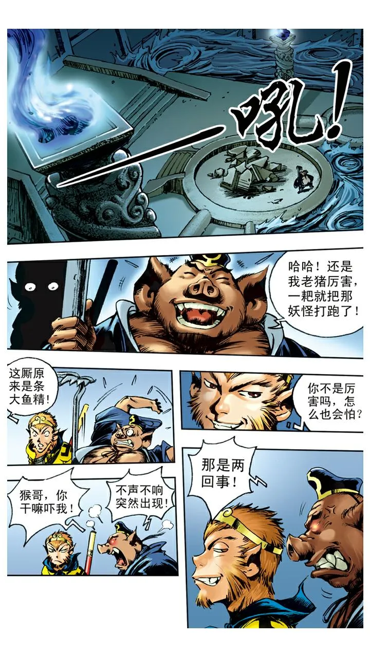 第81话 暴风雪 第8页