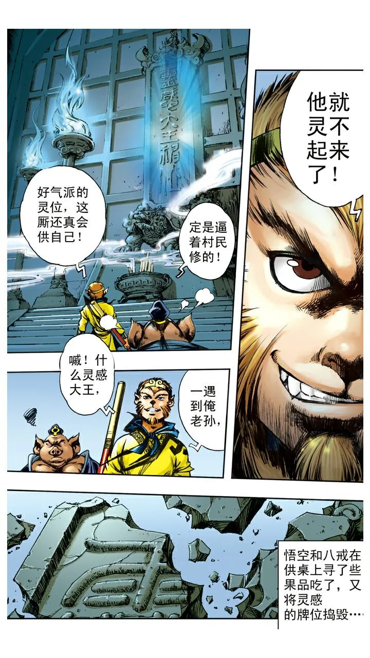 第81话 暴风雪 第9页