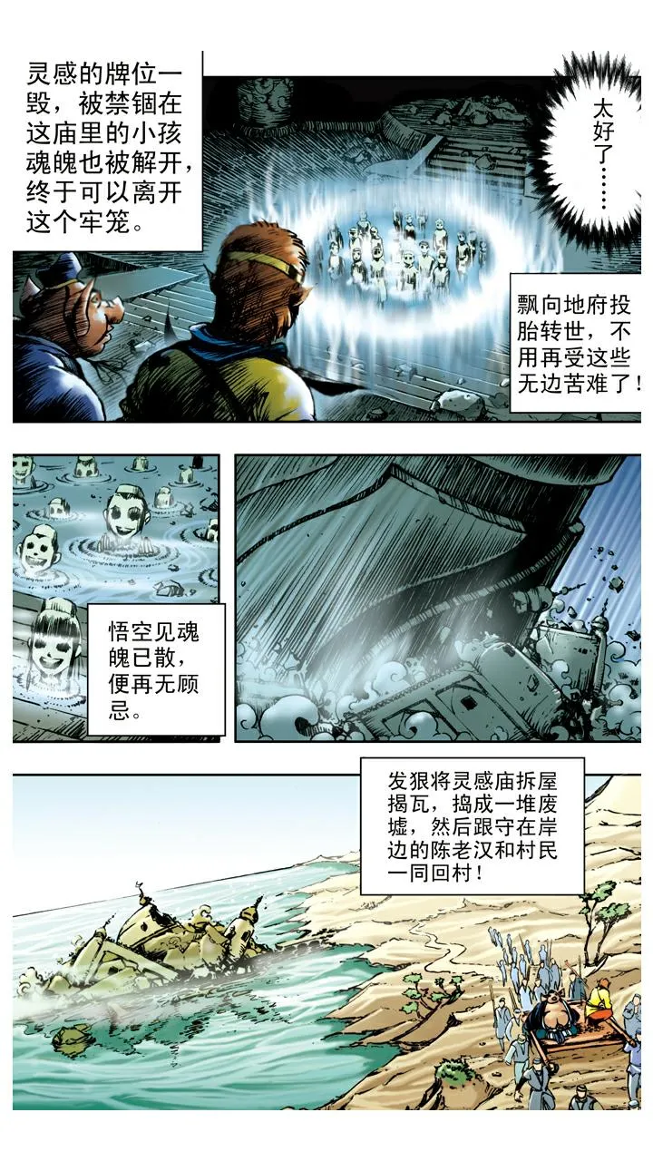 第81话 暴风雪 第10页