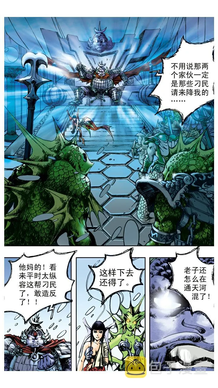 第81话 暴风雪 第14页