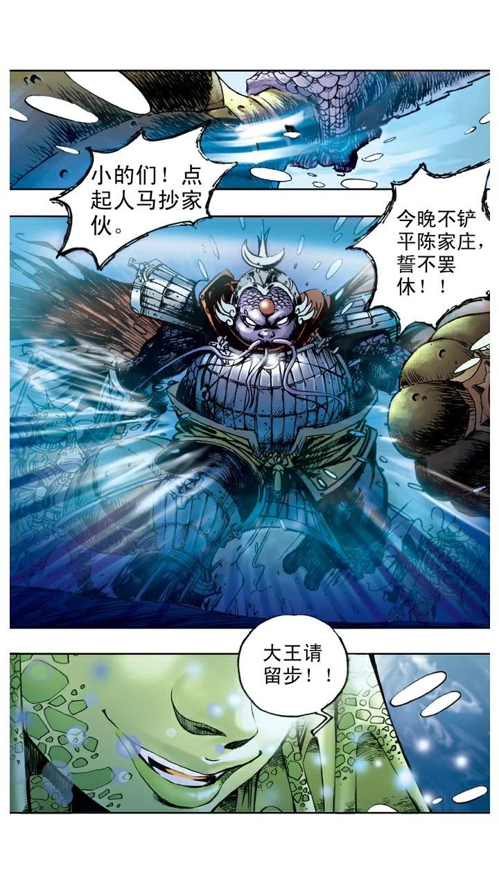第81话 暴风雪 第15页