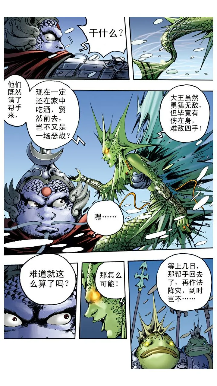 第81话 暴风雪 第16页