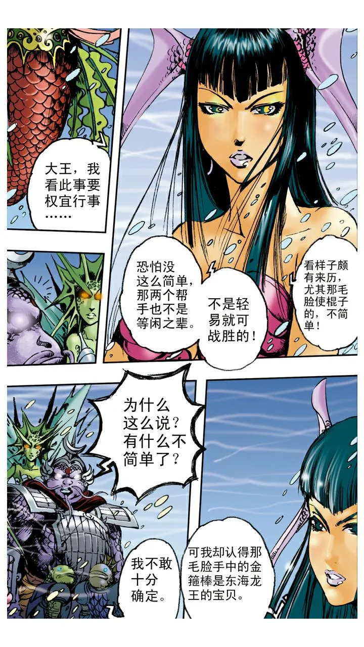 第81话 暴风雪 第17页