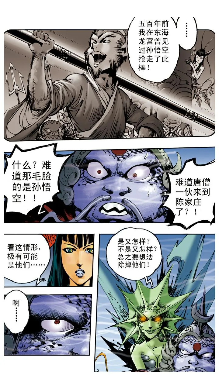 第81话 暴风雪 第18页