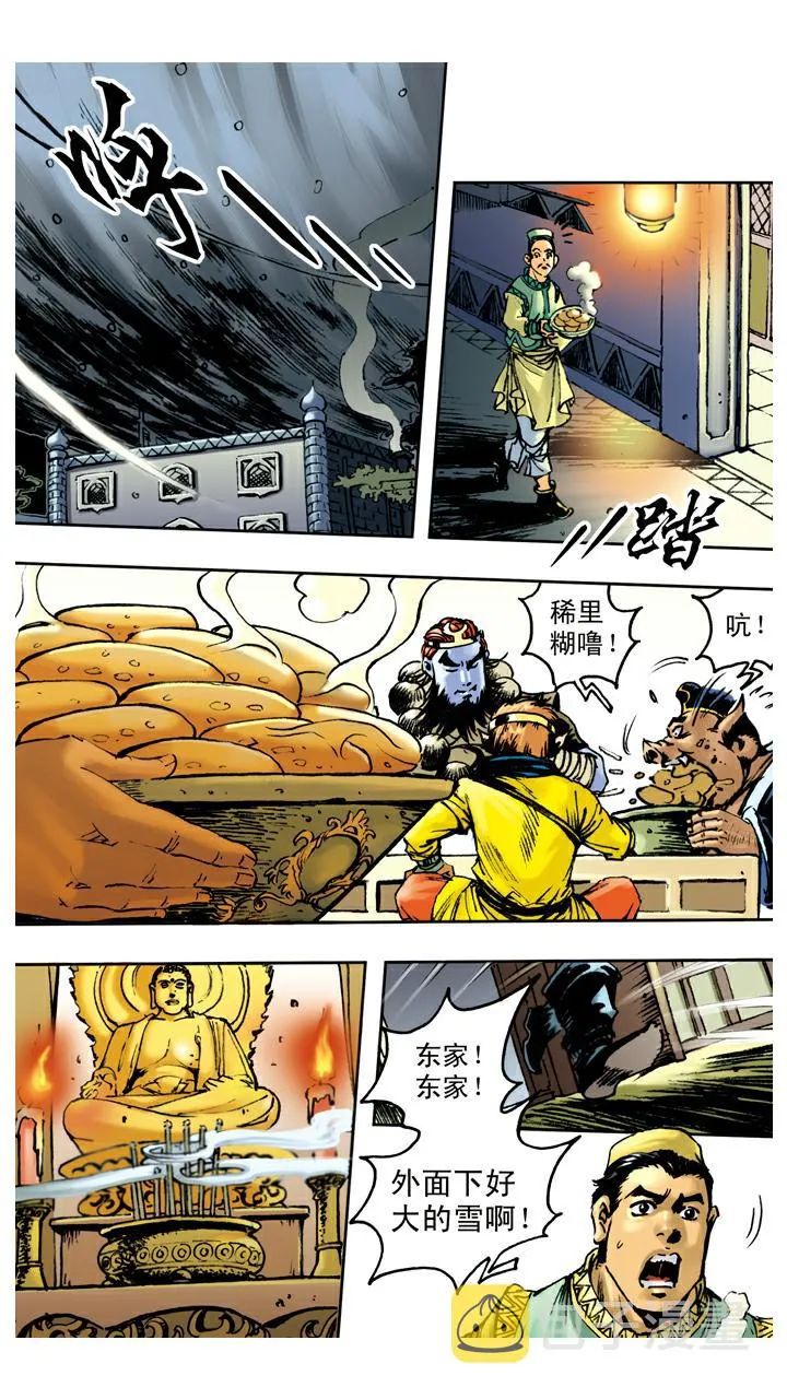 第82话 鱼精作怪 第1页