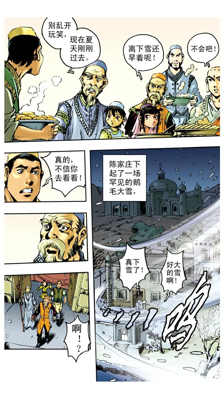 第82话 鱼精作怪 第2页