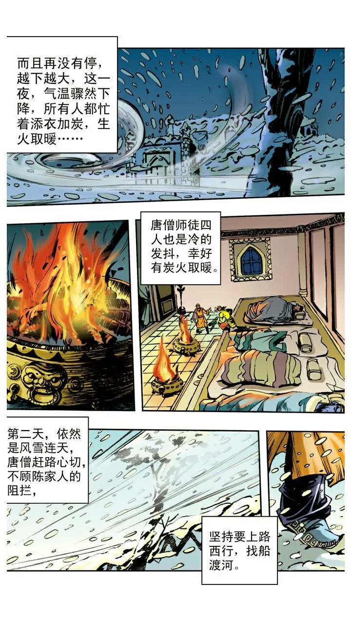 第82话 鱼精作怪 第3页