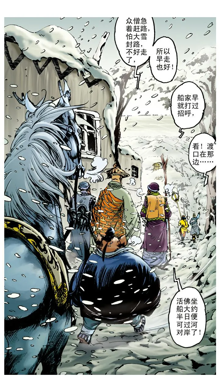 第82话 鱼精作怪 第4页