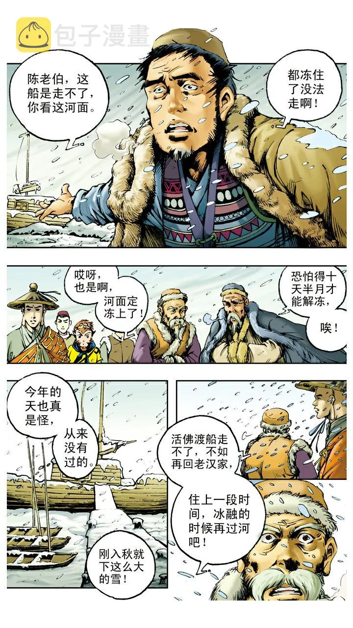 第82话 鱼精作怪 第5页