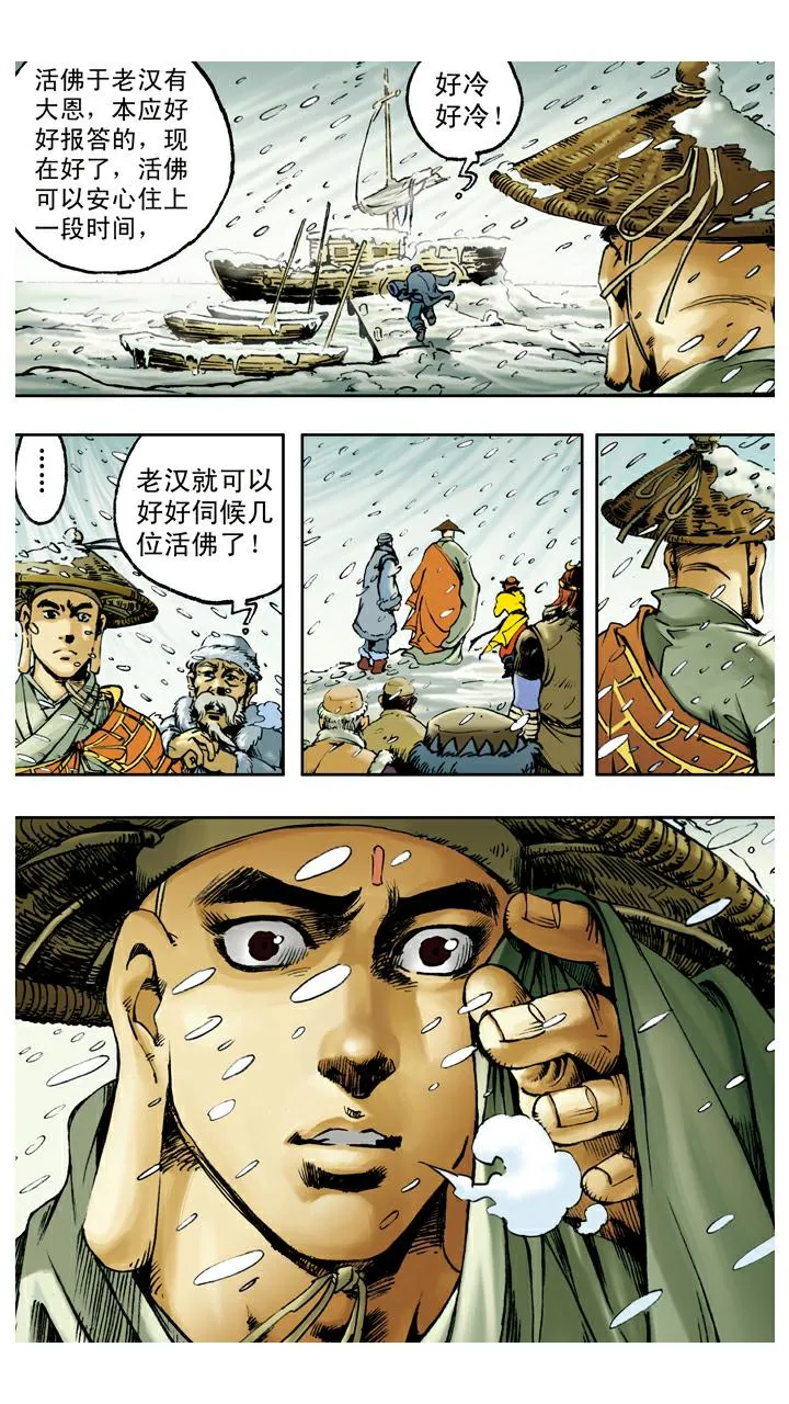 第82话 鱼精作怪 第6页