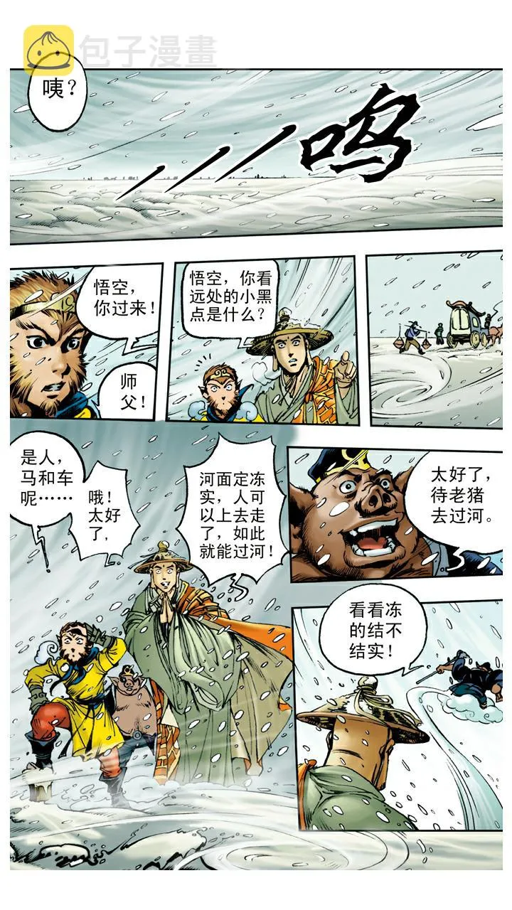 第82话 鱼精作怪 第7页