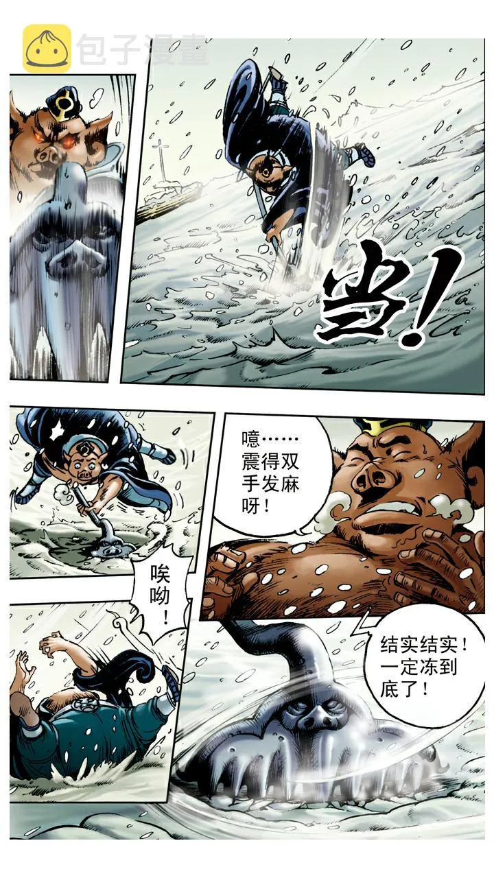 第82话 鱼精作怪 第8页