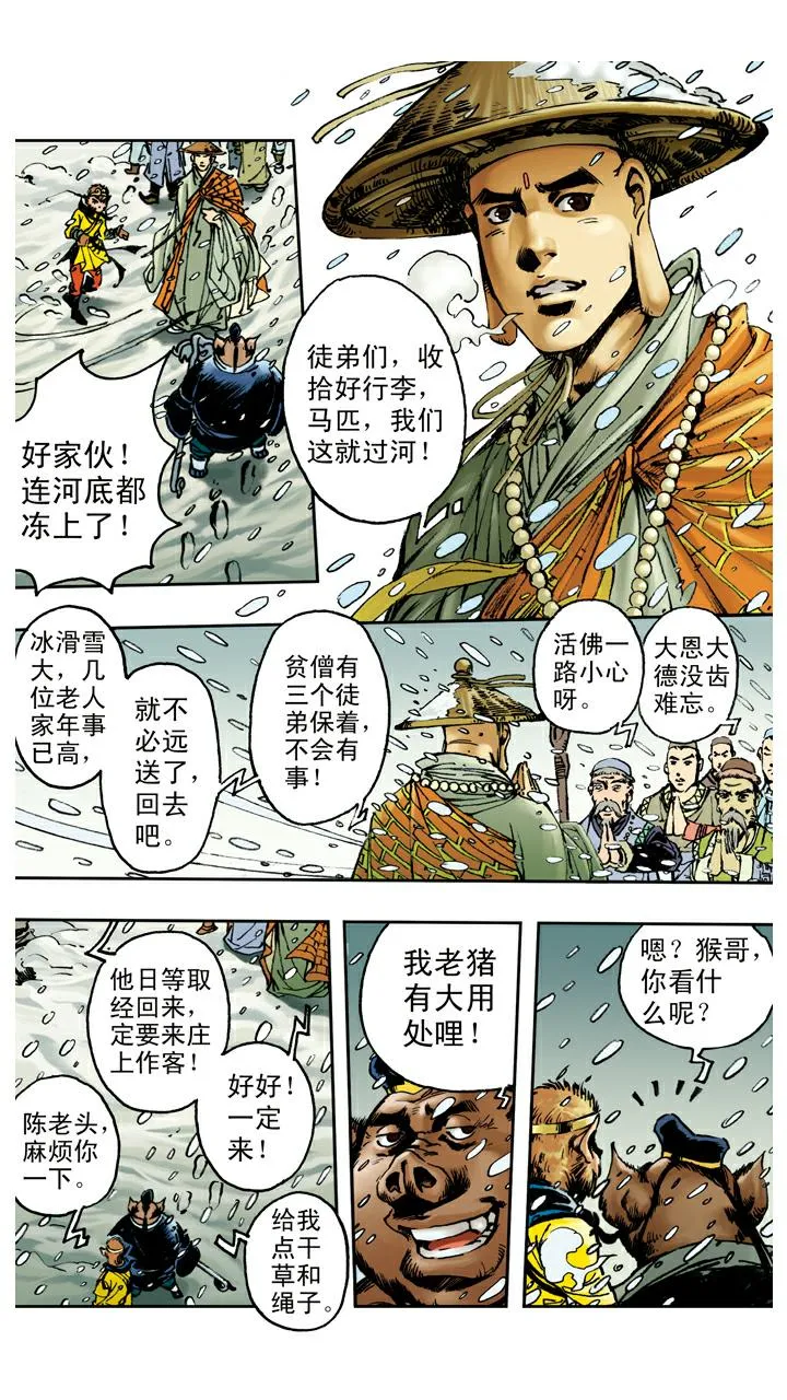 第82话 鱼精作怪 第9页