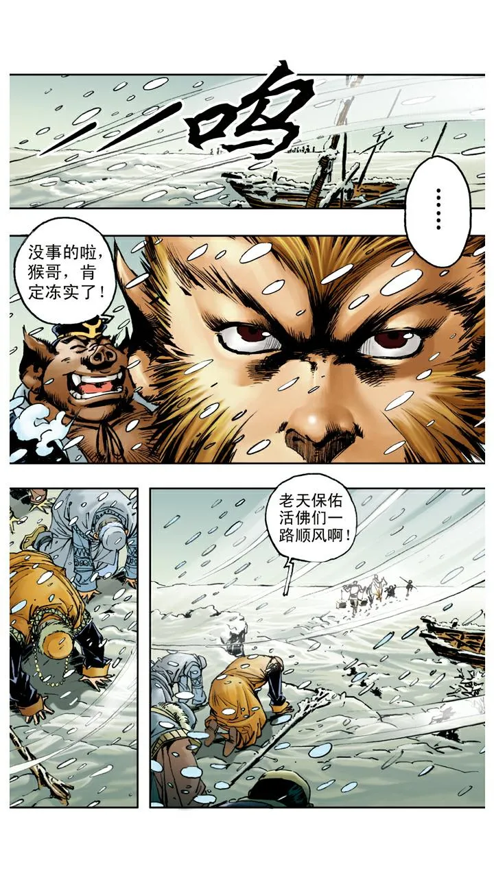第82话 鱼精作怪 第10页