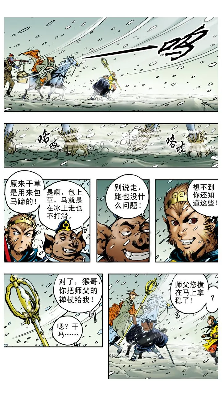 第82话 鱼精作怪 第11页