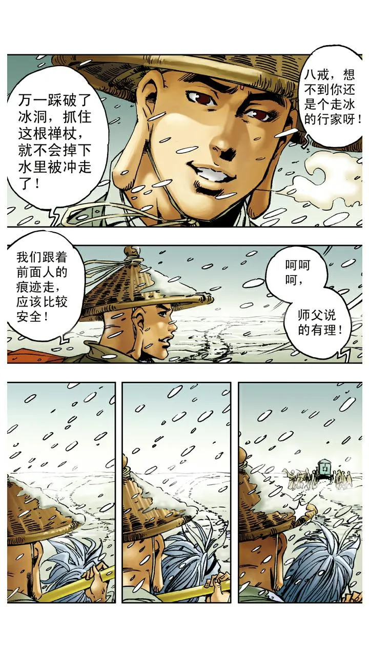 第82话 鱼精作怪 第12页