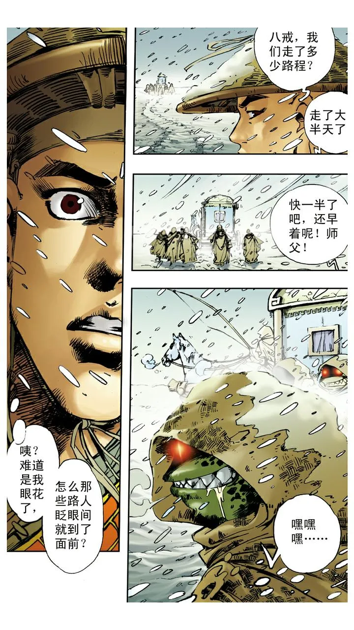 第82话 鱼精作怪 第13页