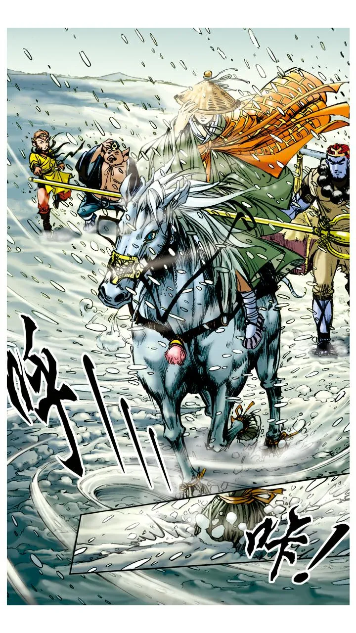 第82话 鱼精作怪 第14页