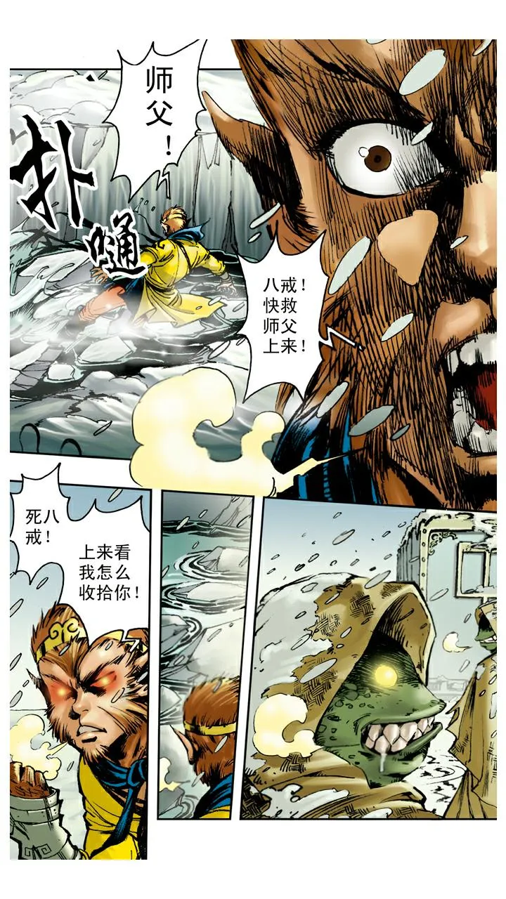第82话 鱼精作怪 第17页