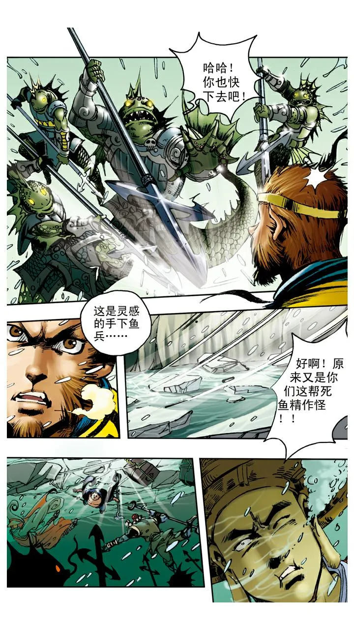 第82话 鱼精作怪 第18页