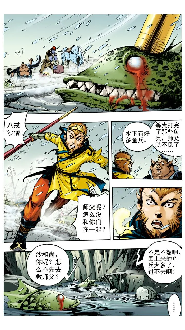 第82话 鱼精作怪 第21页