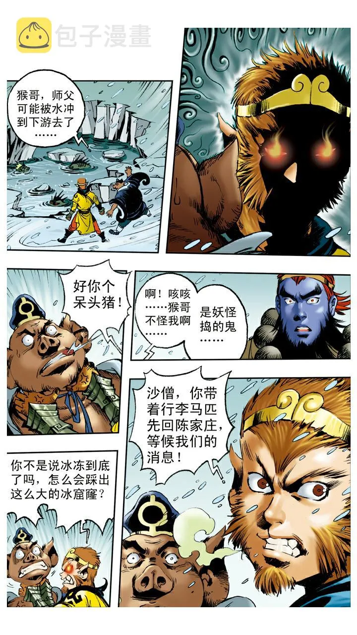 第82话 鱼精作怪 第22页