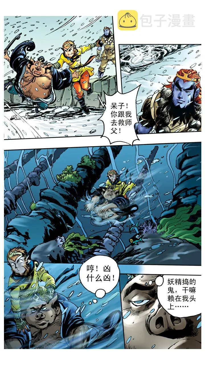 第82话 鱼精作怪 第23页