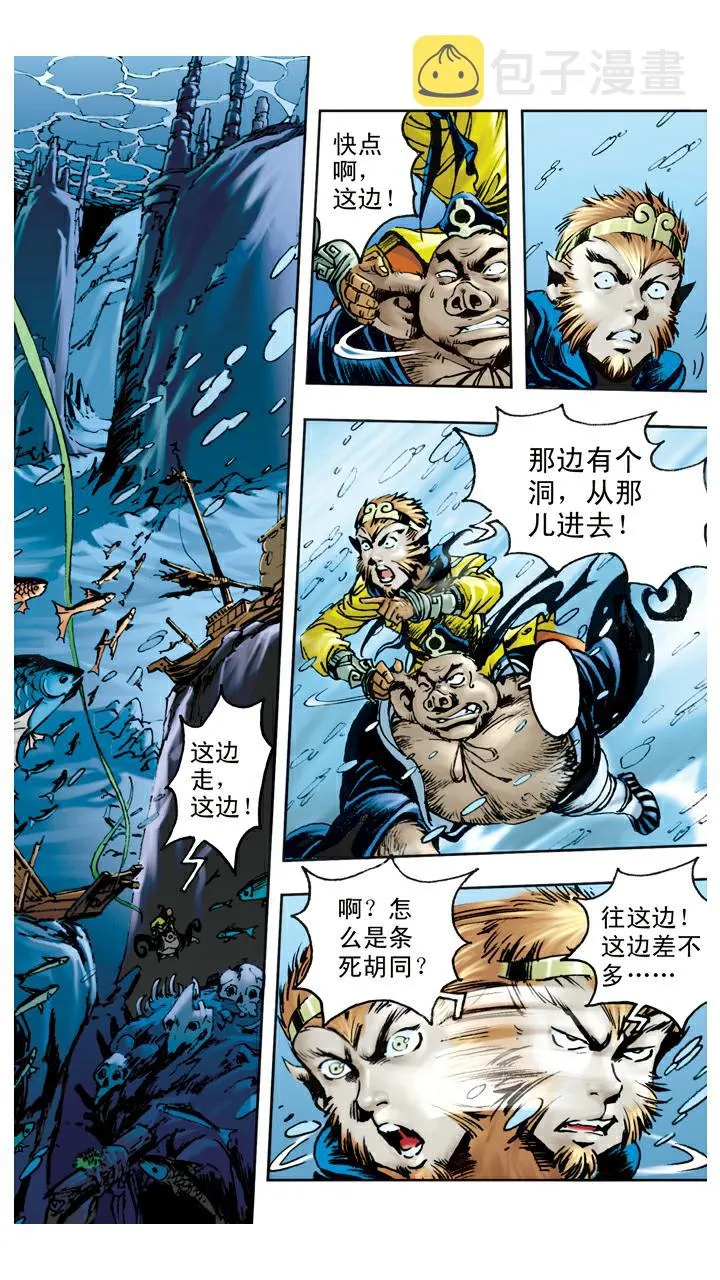 第82话 鱼精作怪 第24页