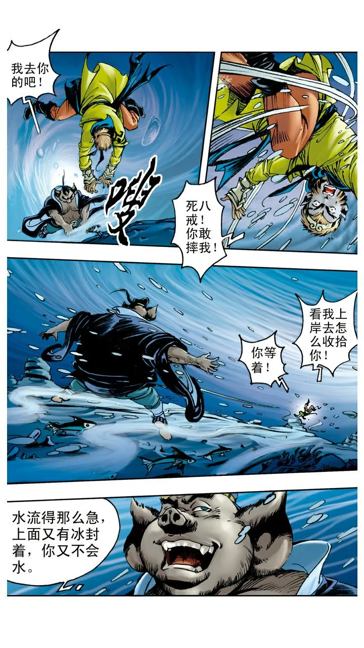 第82话 鱼精作怪 第25页