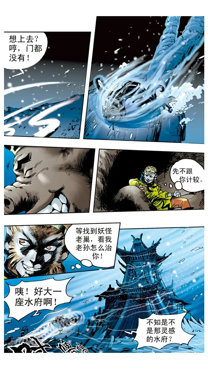 第82话 鱼精作怪 第26页