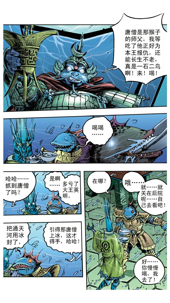 第83话 逃走 第2页