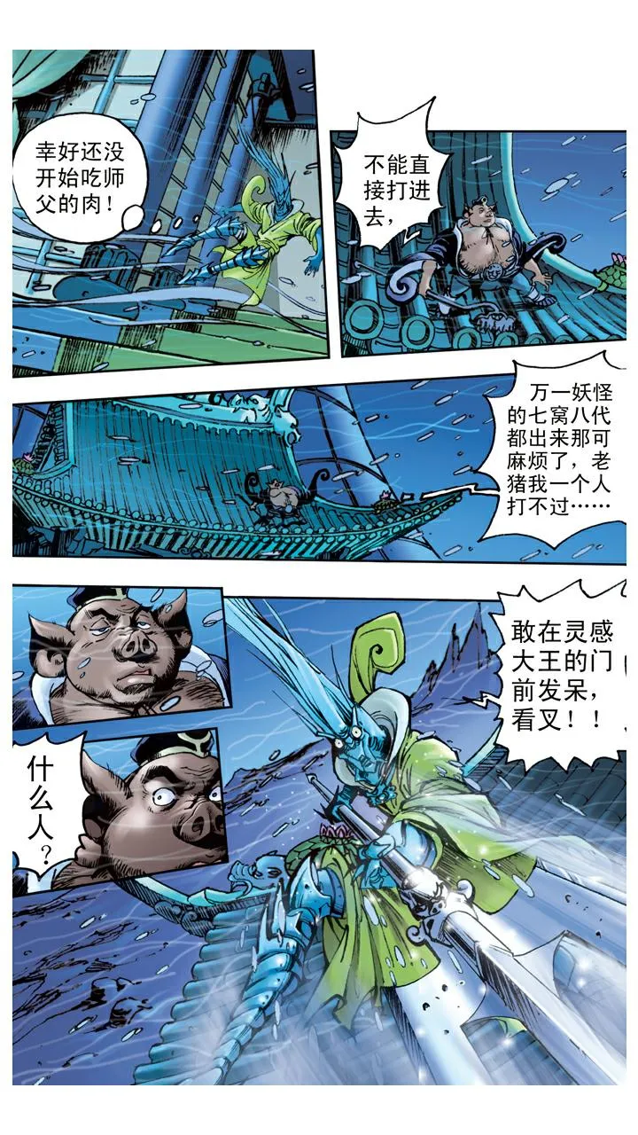 第83话 逃走 第3页