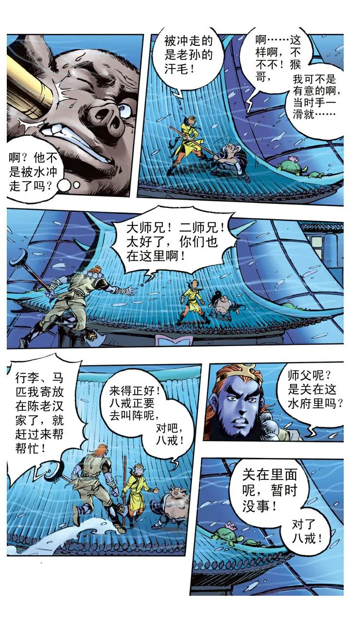 第83话 逃走 第5页