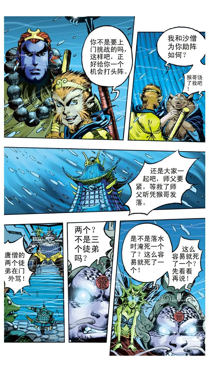 第83话 逃走 第6页