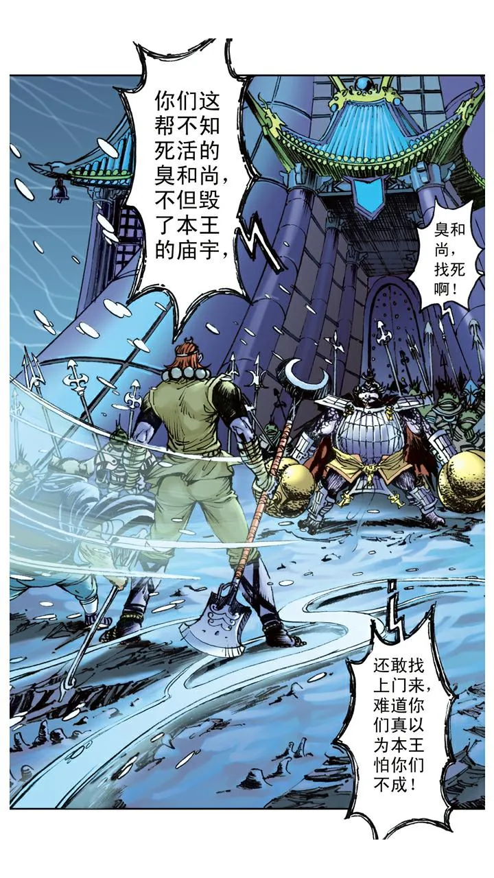 第83话 逃走 第7页