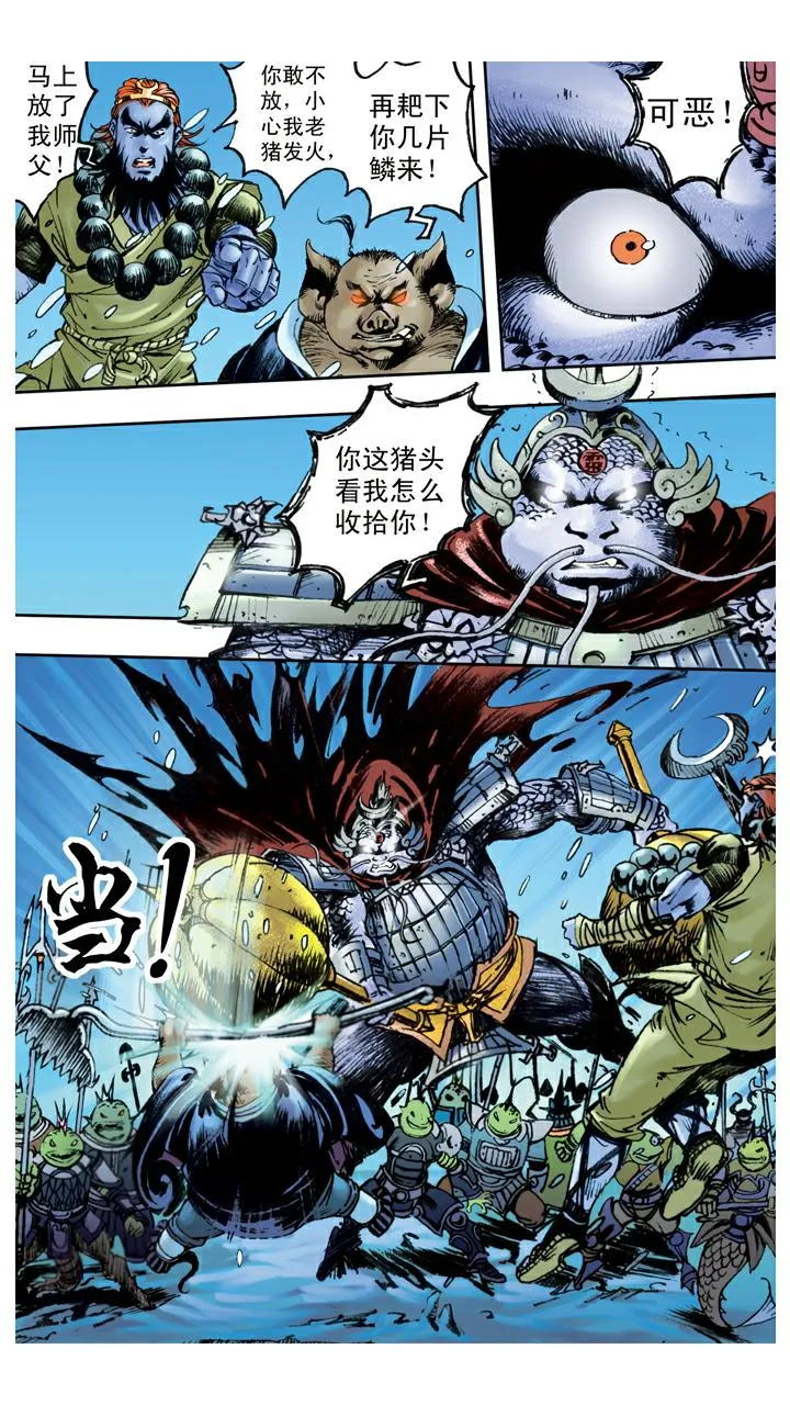 第83话 逃走 第8页